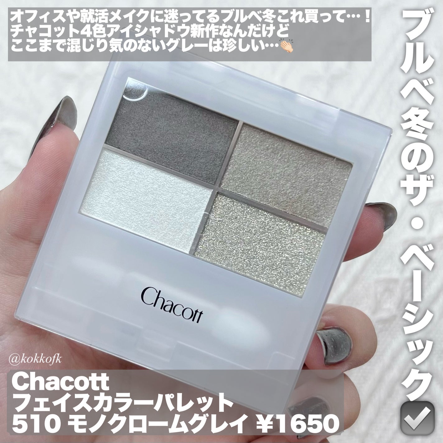 フェイスカラーパレット/チャコット・コスメティクス/アイシャドウパレットを使ったクチコミ(2枚目)