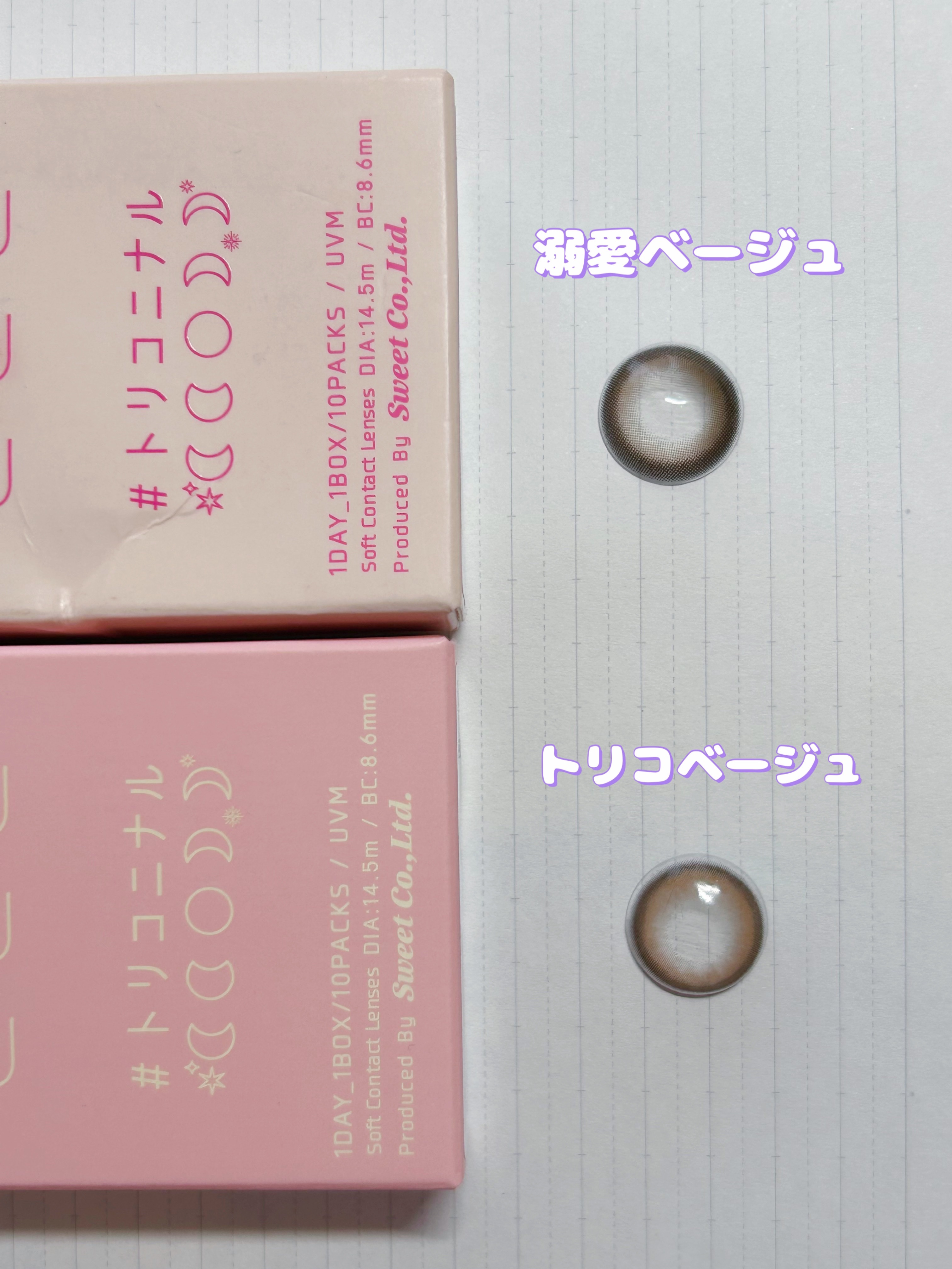 トリコニナル ワンデー トリコベージュ/トリコニナル/ワンデー（１DAY）カラコンを使ったクチコミ（3枚目）