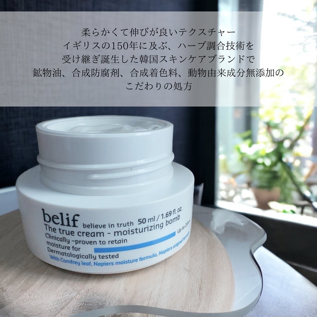 ザトゥルークリームモイスチャライジングバーム/belif/フェイスクリームを使ったクチコミ(2枚目)