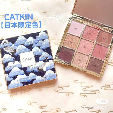 長相思シリーズ 9色アイシャドウパレット/CATKIN/アイシャドウパレットを使ったクチコミ（1枚目）