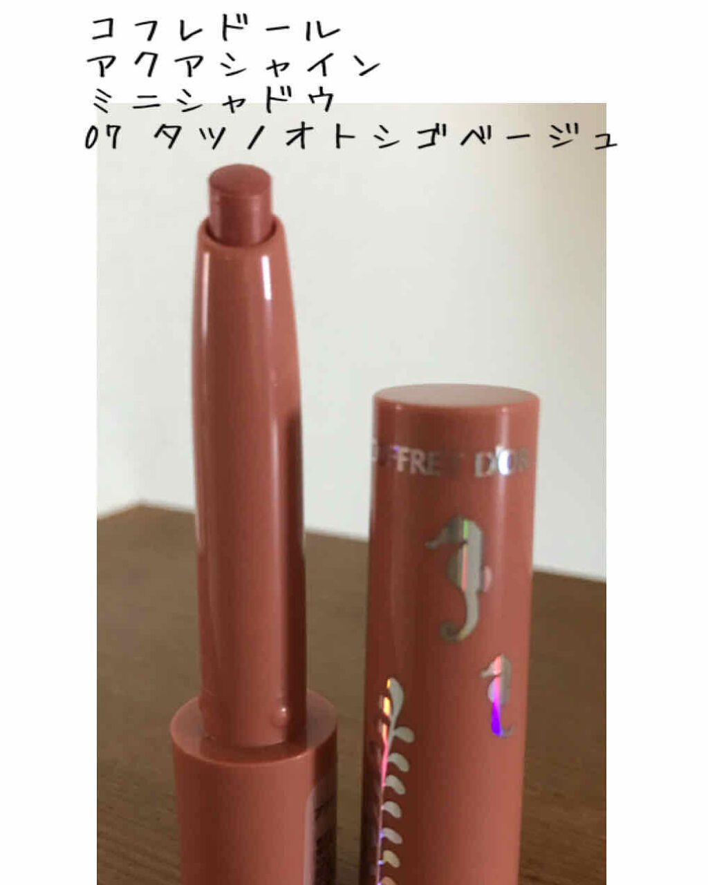 アクアシャインミニシャドウ/コフレドール/スティックアイシャドウを使ったクチコミ（1枚目）