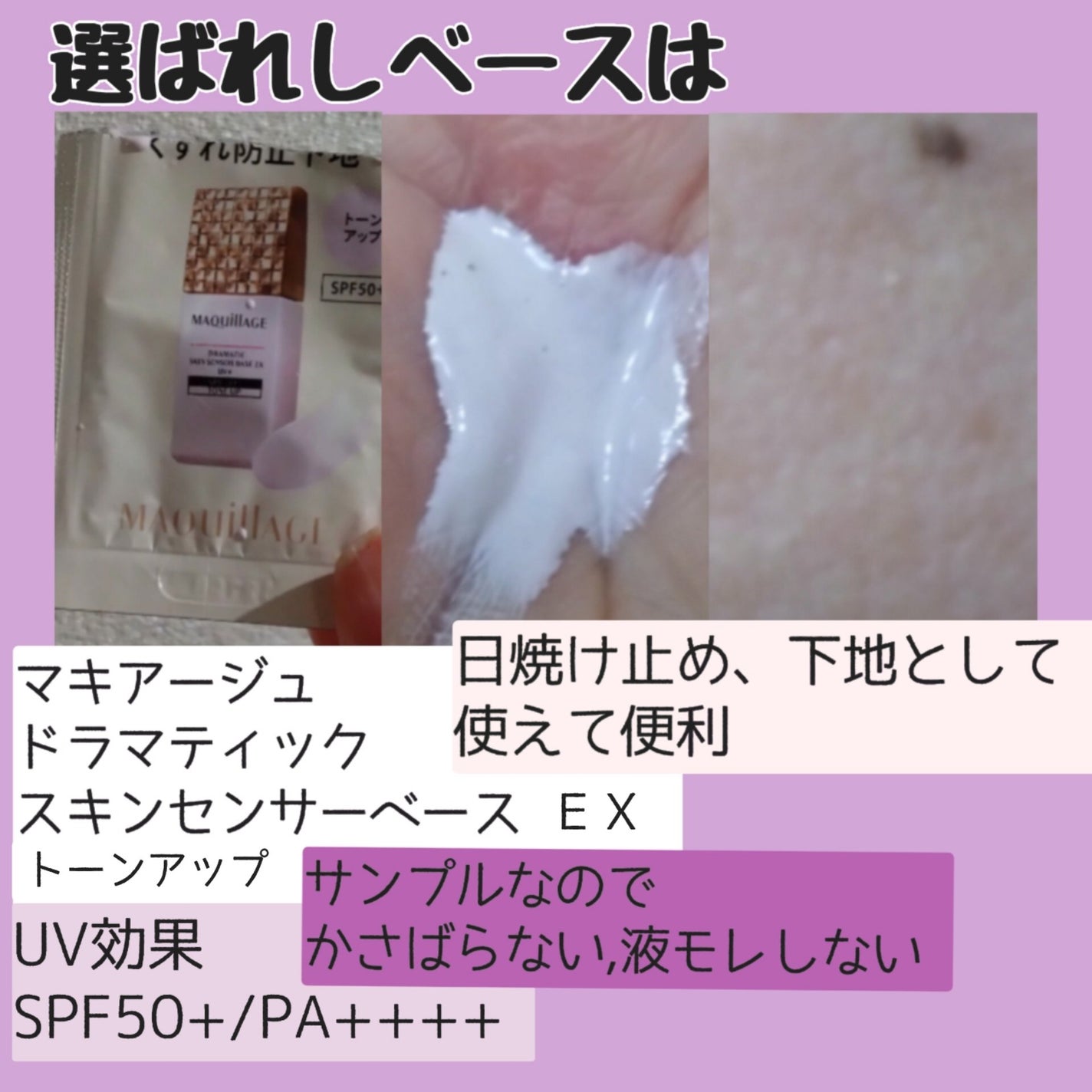 ドラマティックスキンセンサーベース EX UV+/マキアージュ/化粧下地を使ったクチコミ(2枚目)