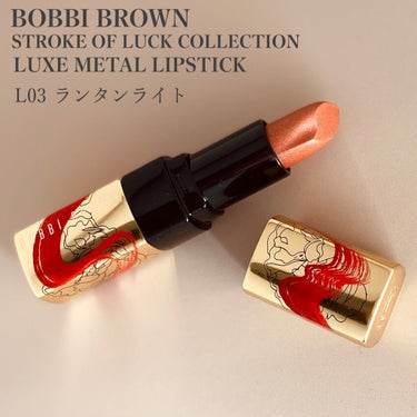 BOBBI BROWN リュクス メタル リップスティックのクチコミ「\宝石級のきらめきリップ💎/﻿
﻿
﻿
﻿
BOBBI BROWN﻿
STROKE OF LU.....」（2枚目）