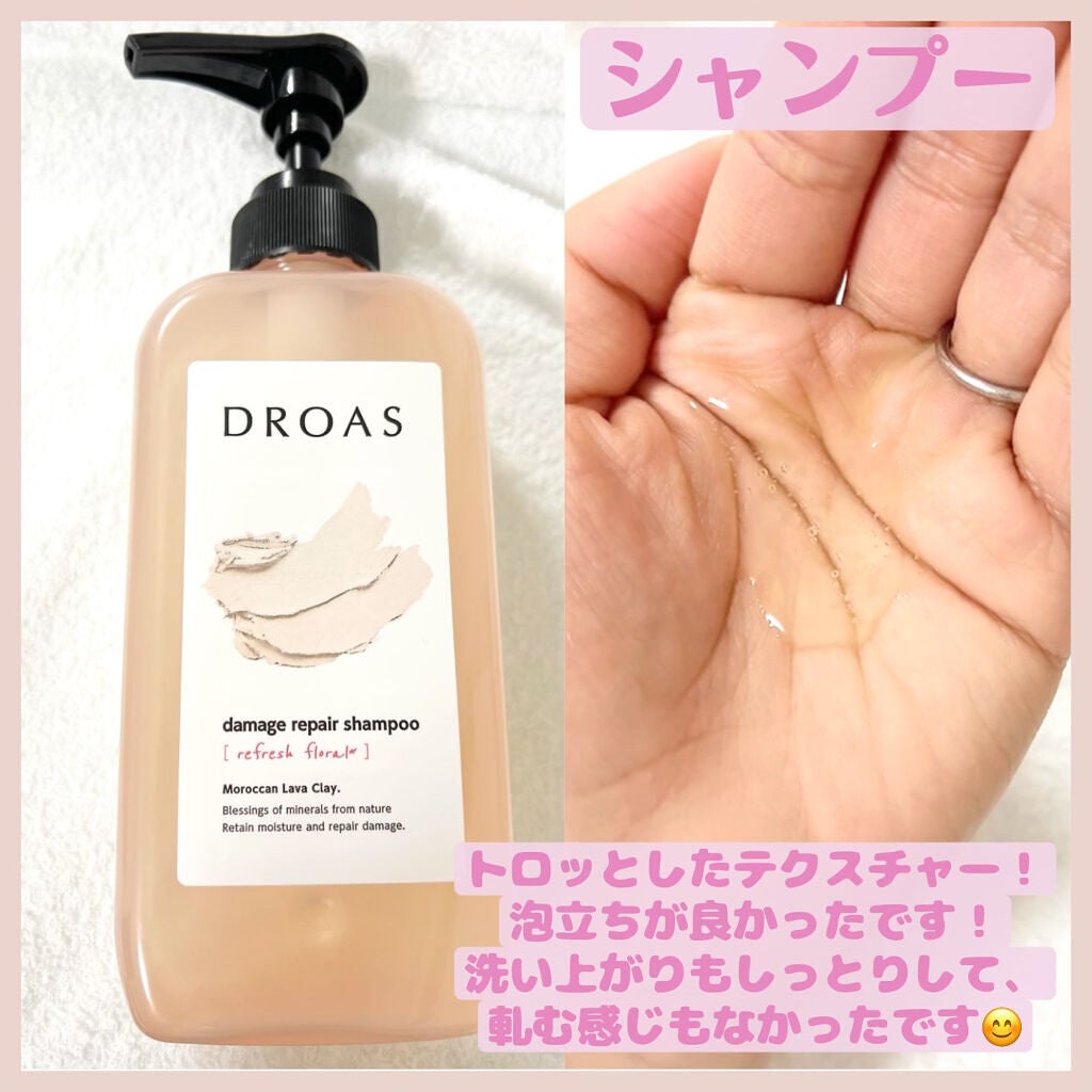 ダメージリペアシャンプー/トリートメント/DROAS/市販シャンプーを使ったクチコミ(2枚目)