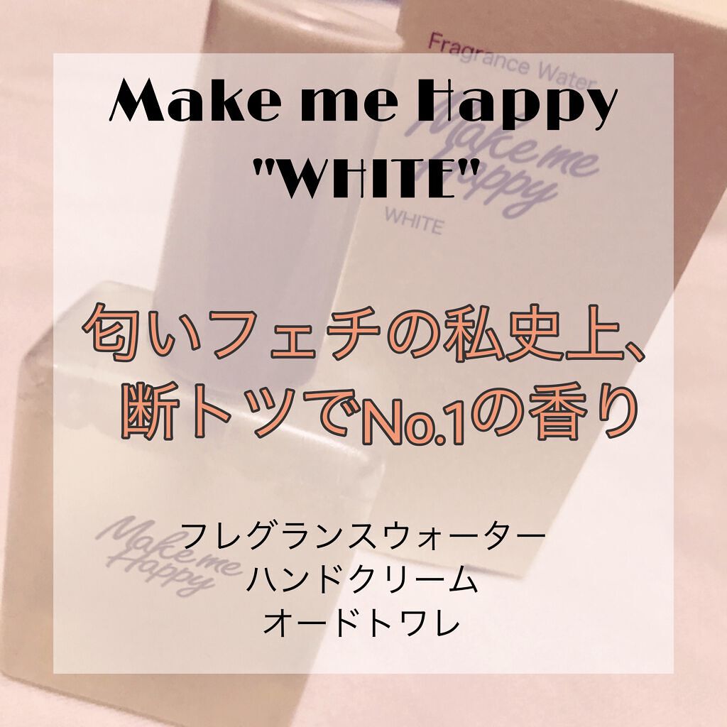 メイクミーハッピー フレグランスウォーター WHITE/キャンメイク/香水(レディース)を使ったクチコミ（1枚目）