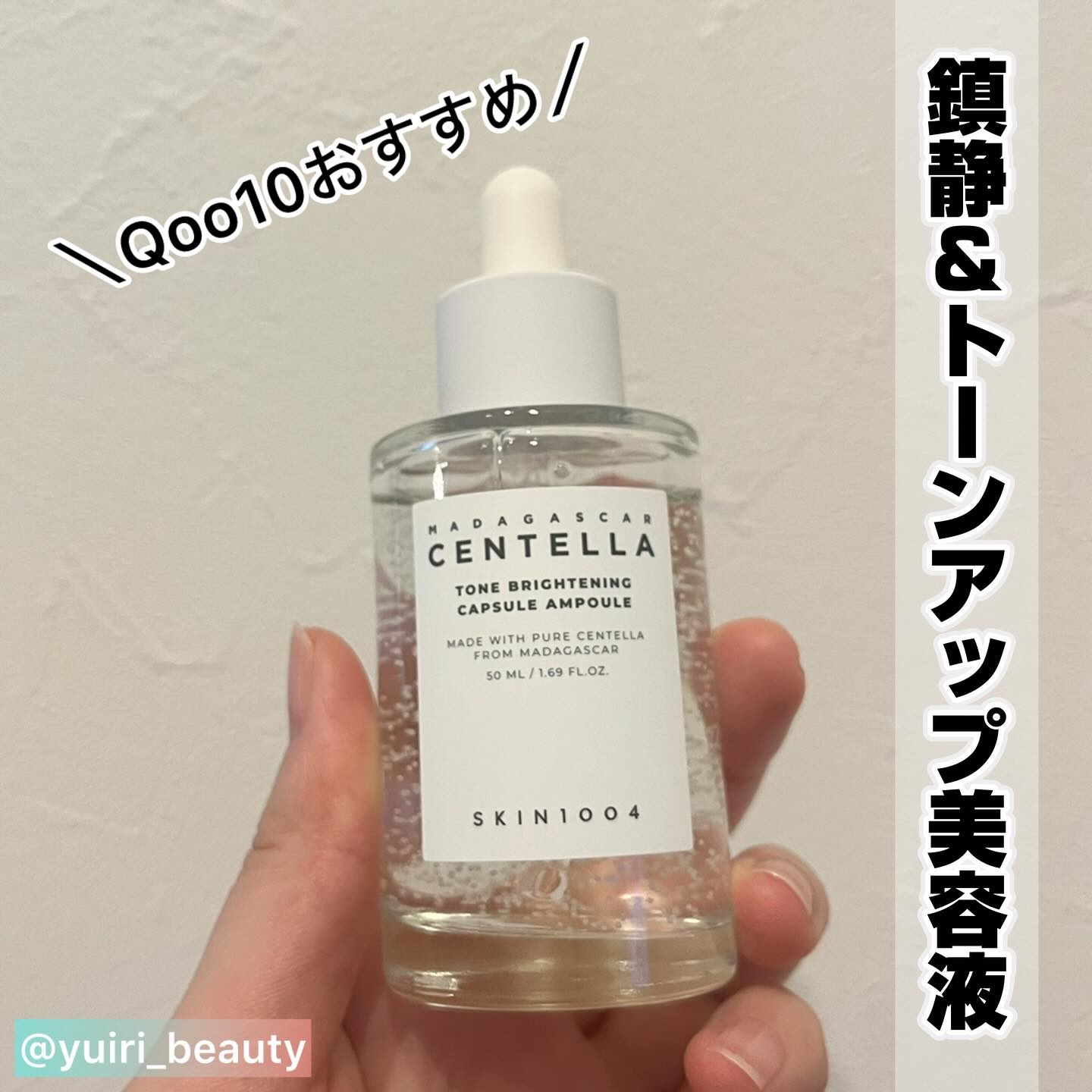 トーンブライトニング カプセルアンプル/SKIN1004/美容液を使ったクチコミ（1枚目）