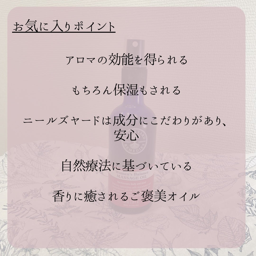 ウーマンズバランス マッサージオイル/ニールズヤード レメディーズ/ボディオイルを使ったクチコミ(4枚目)