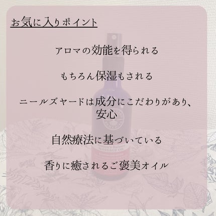 ウーマンズバランス マッサージオイル/ニールズヤード レメディーズ/ボディオイルを使ったクチコミ(4枚目)