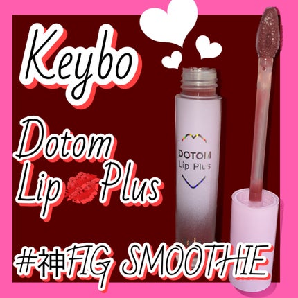 ドトムリッププラスプランパー/keybo/リッププランパーを使ったクチコミ(1枚目)