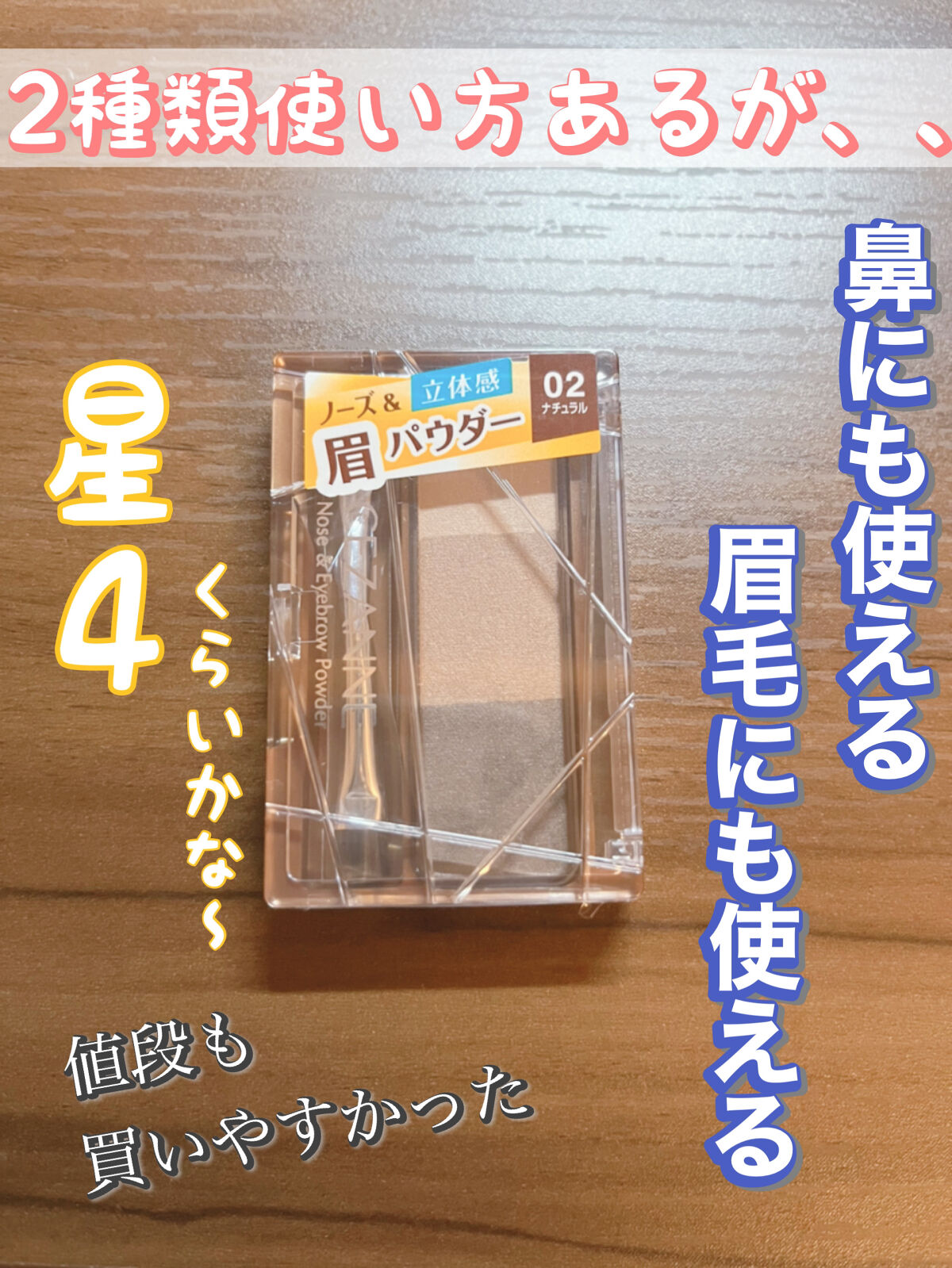 ノーズ＆アイブロウパウダー/CEZANNE/パウダーアイブロウを使ったクチコミ（1枚目）
