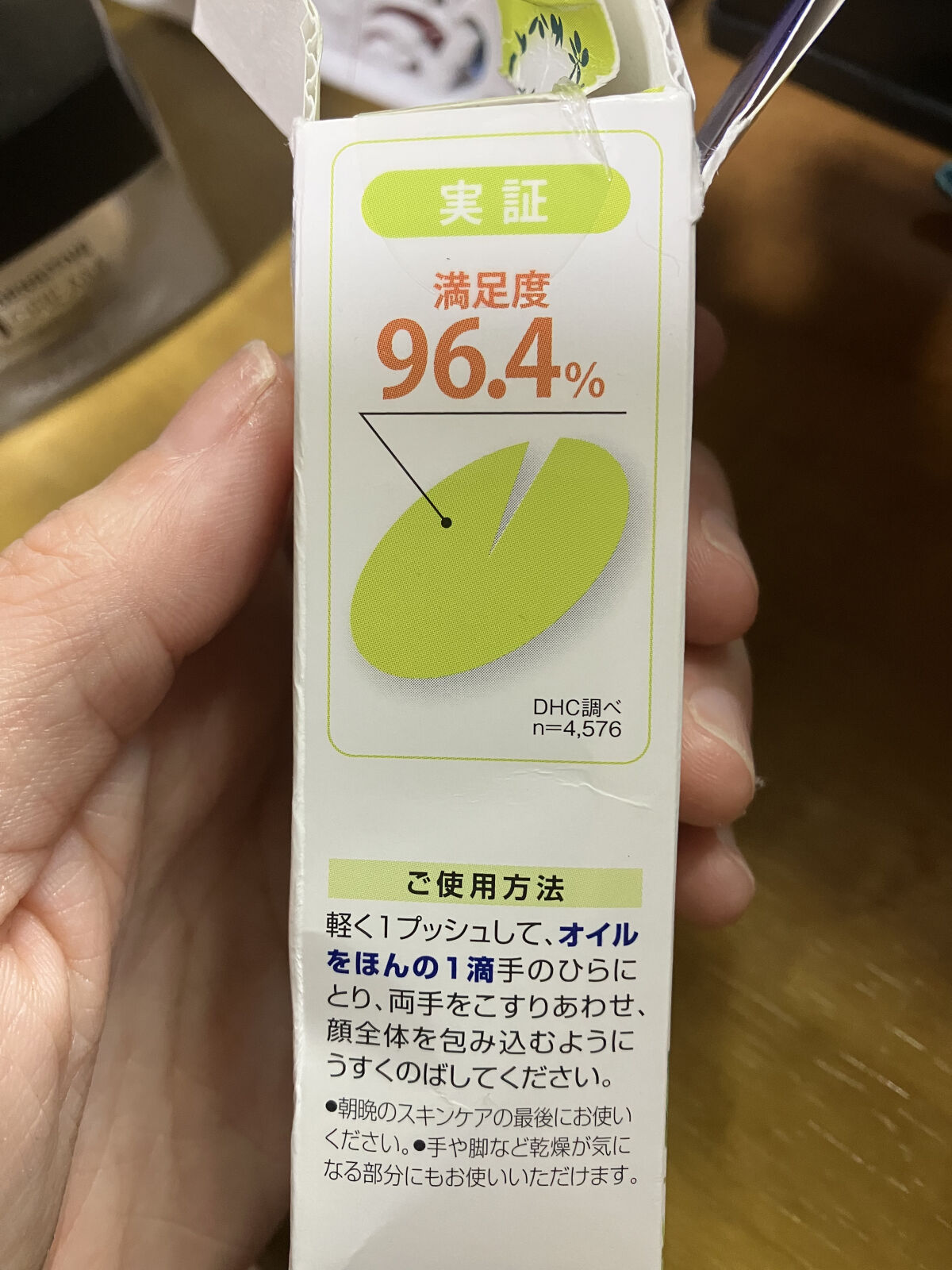 DHC オリーブバージンオイル/DHC/フェイスオイルを使ったクチコミ（3枚目）