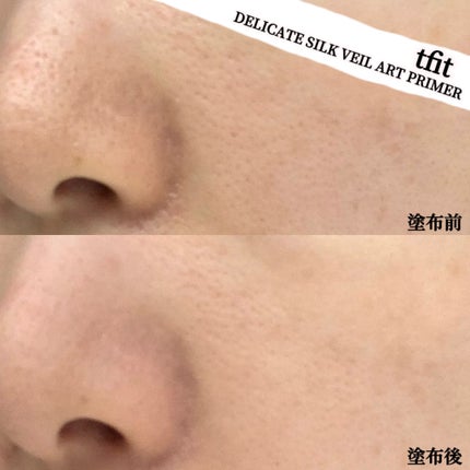 デリケートシルクベールアートプライマー/TFIT/化粧下地を使ったクチコミ(5枚目)