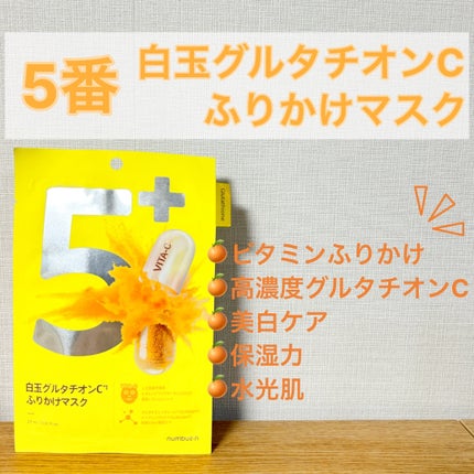 3番 すべすべキメケアシートマスク/numbuzin/シートマスク・パックを使ったクチコミ(6枚目)
