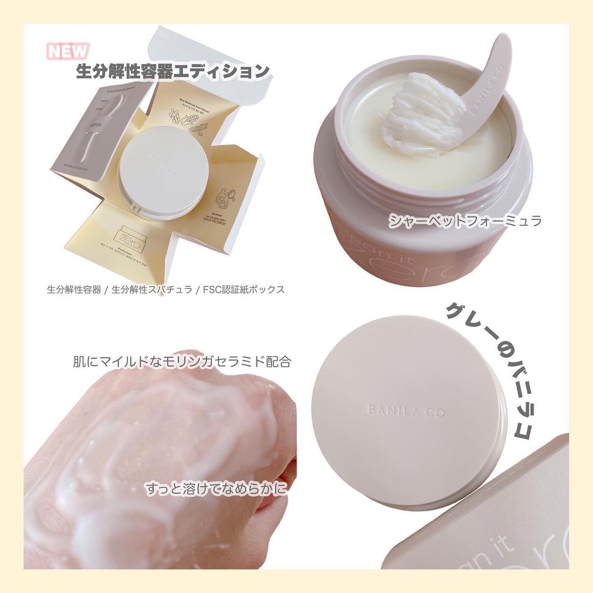 rn @フォロバ100 on LIPS 「꙳BANILACOバニラコクリーンイットゼロセラマイドクレンジ..」(2枚目)