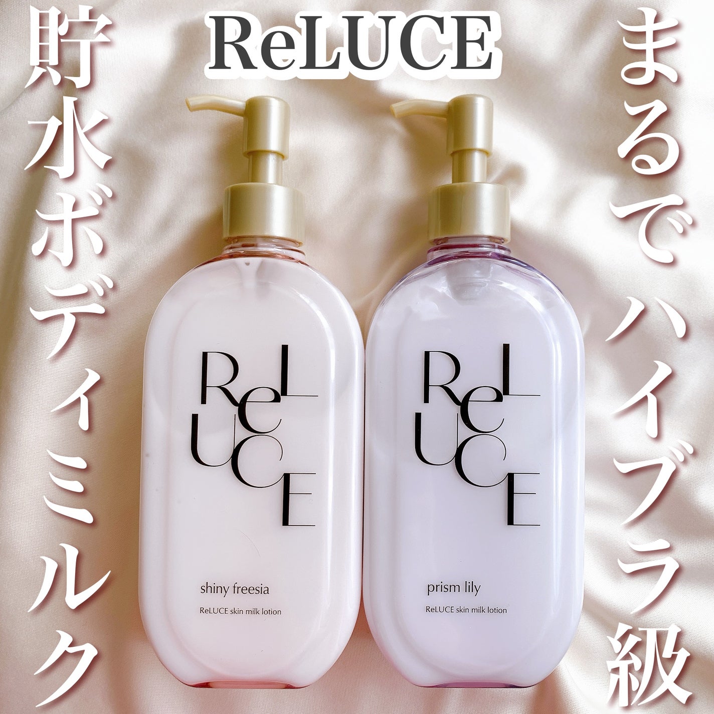 リルーチェスキンミルクローションプリズムリリー/コスメテックスローランド/ボディローションを使ったクチコミ(1枚目)