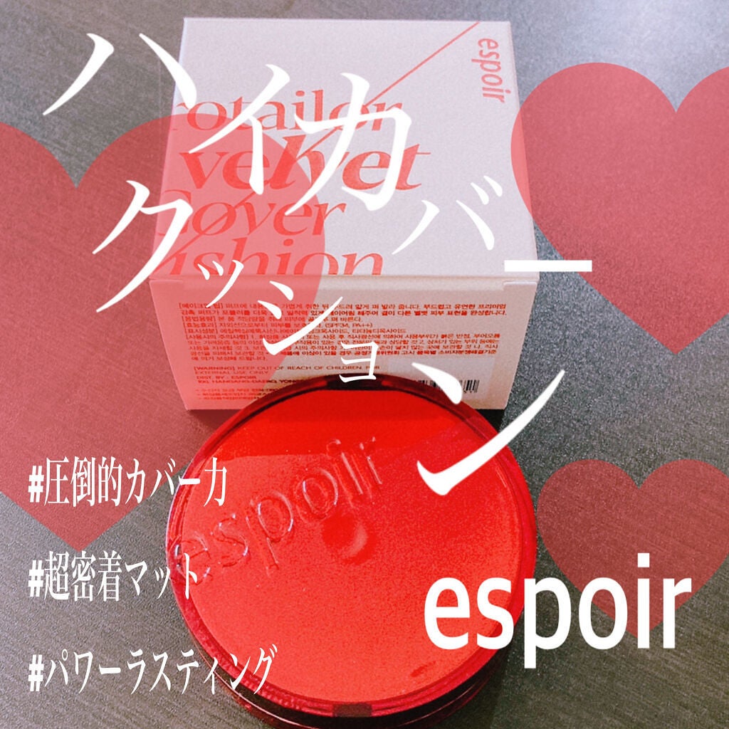 プロテーラービーベルベットカバークッション/espoir/クッションファンデーションを使ったクチコミ(1枚目)