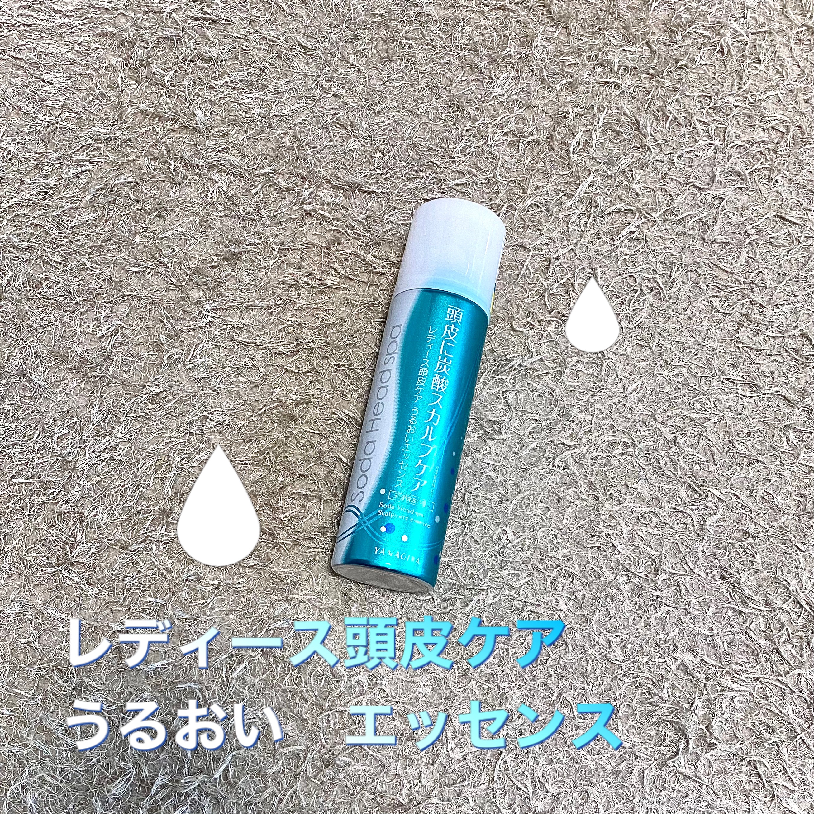 レディース頭皮ケア うるおいエッセンス/柳屋/頭皮ローションを使ったクチコミ（1枚目）