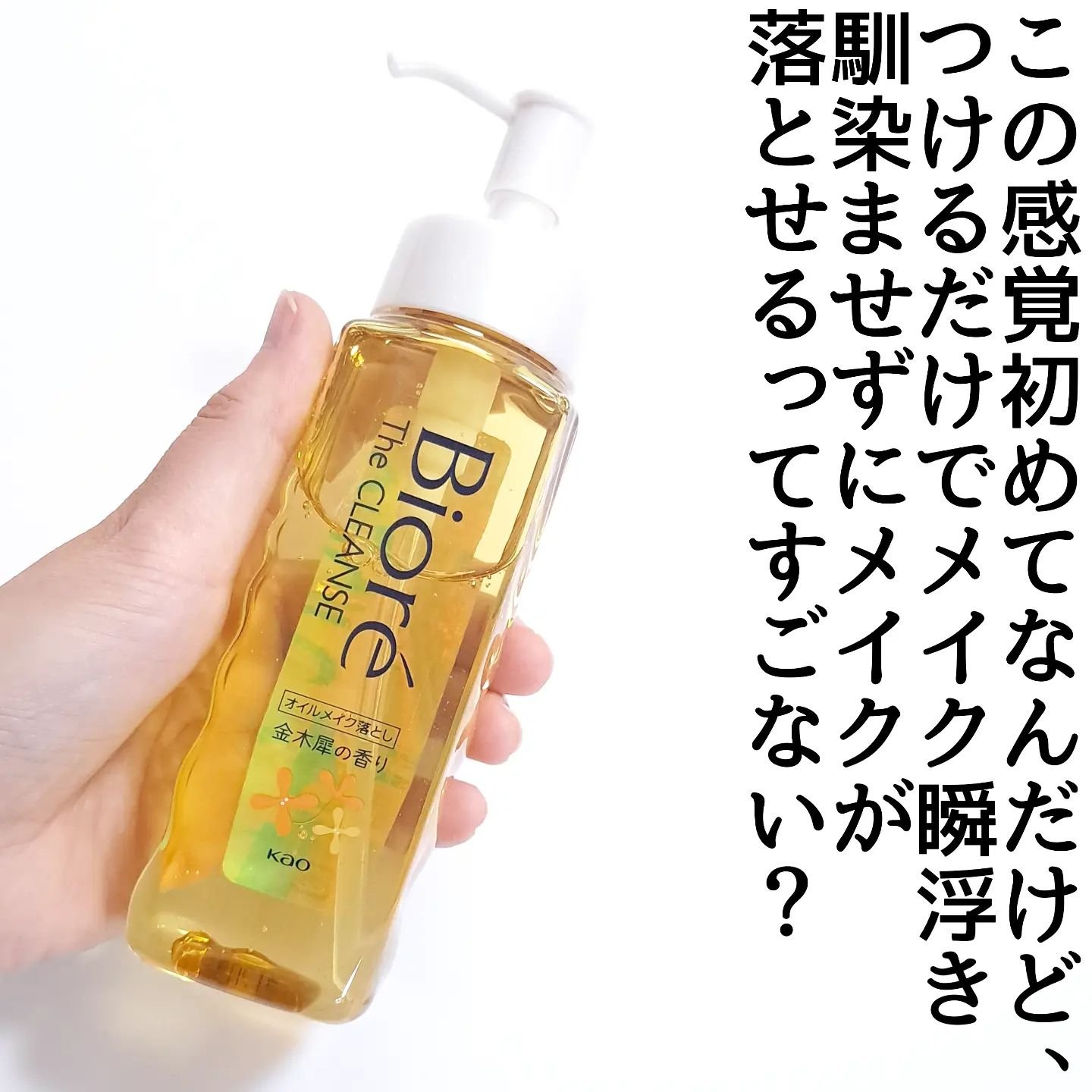 The クレンズ オイルメイク落とし/ビオレ/オイルクレンジングを使ったクチコミ（3枚目）