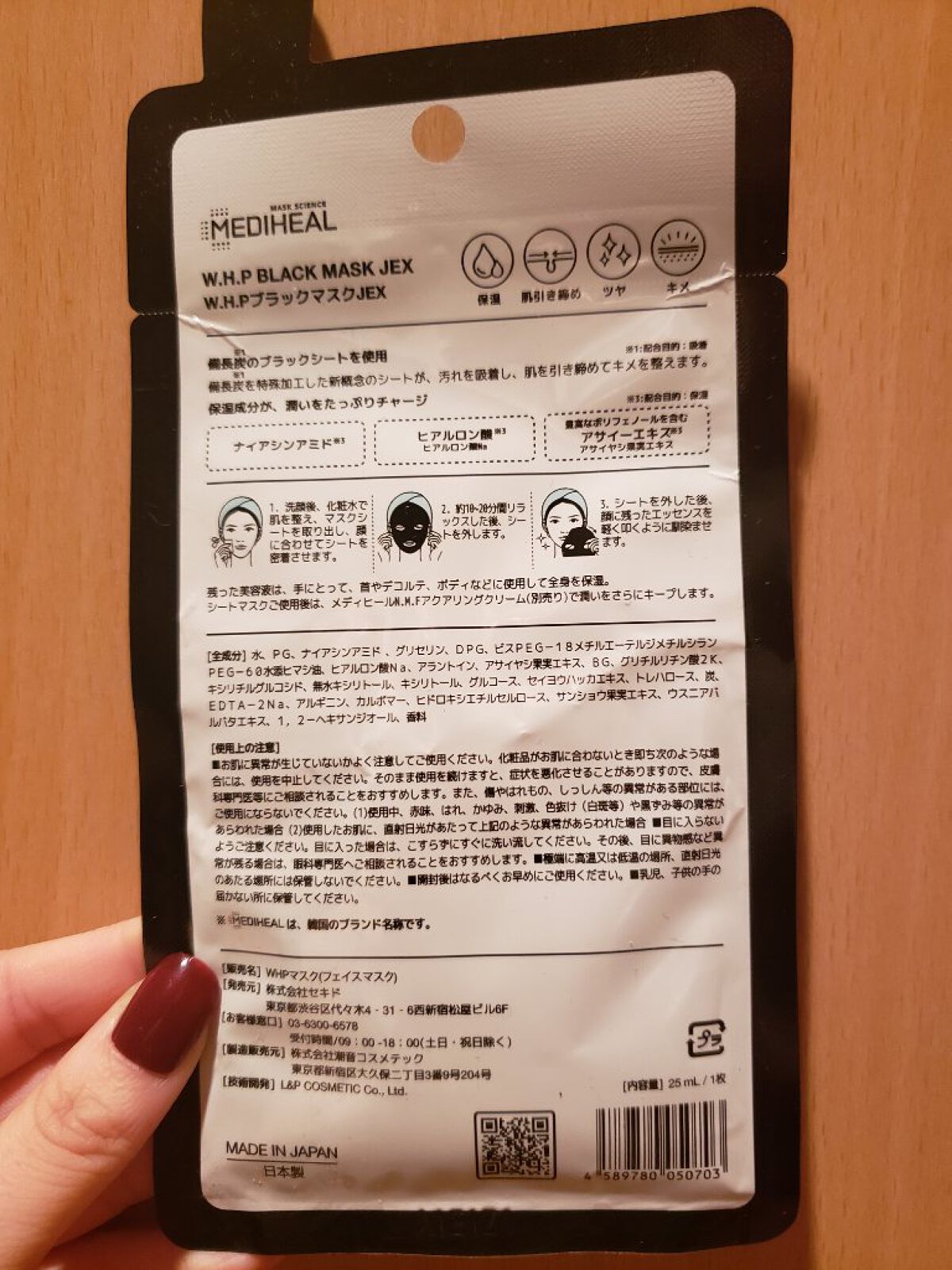 W.H.P ブラックマスク JEX/MEDIHEAL/シートマスク・パックを使ったクチコミ（2枚目）