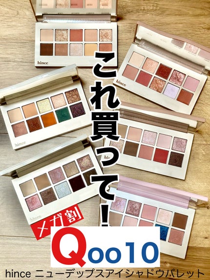 ニューデップスアイシャドウパレット/hince/アイシャドウパレットを使ったクチコミ(1枚目)