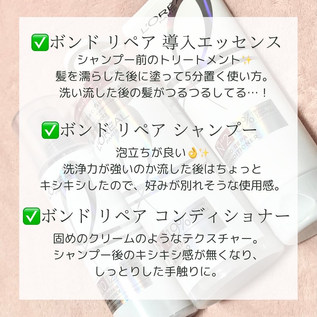 ロレアル パリ ボンド リペア シャンプー／コンディショナー/ロレアル パリ/市販シャンプーを使ったクチコミ（3枚目）