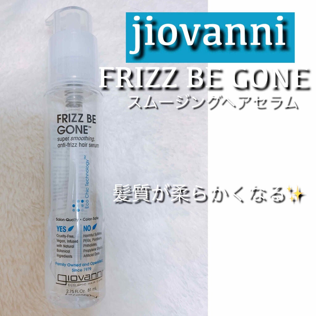 フリッズビーゴーン スムージング ヘアセラム/giovanni/ヘアオイルを使ったクチコミ(1枚目)