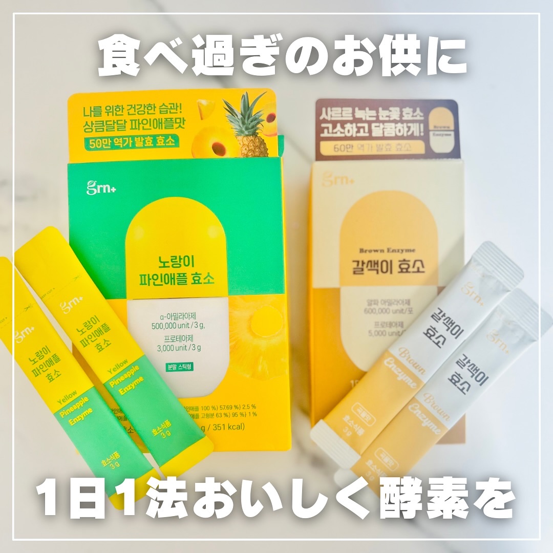 プレミアムバランス 酵素フィットプラス/grn+/美容サプリメントを使ったクチコミ（1枚目）