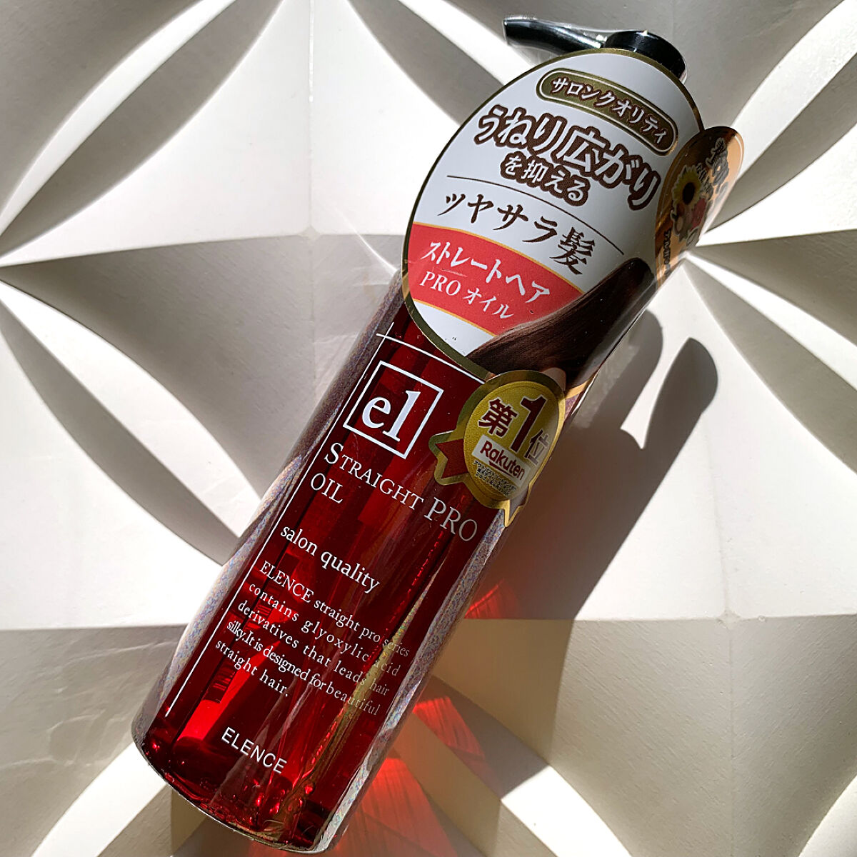 エレンス2001 ストレートPRO オイル/ELENCE(エレンス)/ヘアオイルを使ったクチコミ（1枚目）