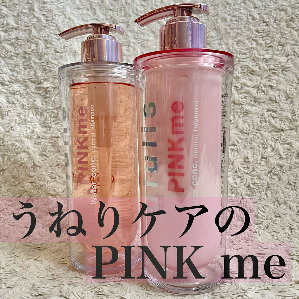 ピンクミー ウォーターコンク コントロール シャンプー/ヘアトリートメント/ululis/市販シャンプーを使ったクチコミ（1枚目）
