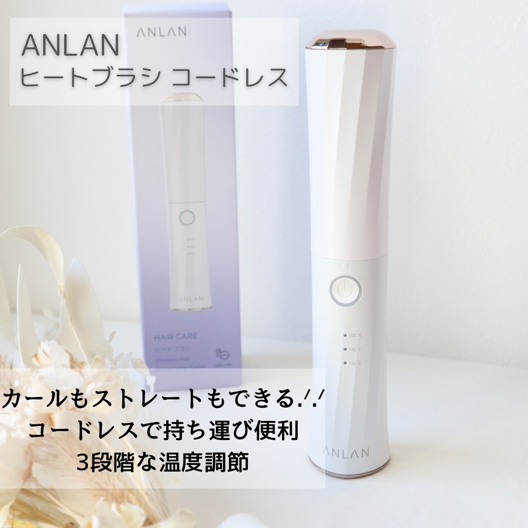 ヒートブラシ/ANLAN/ヒートブラシを使ったクチコミ（1枚目）