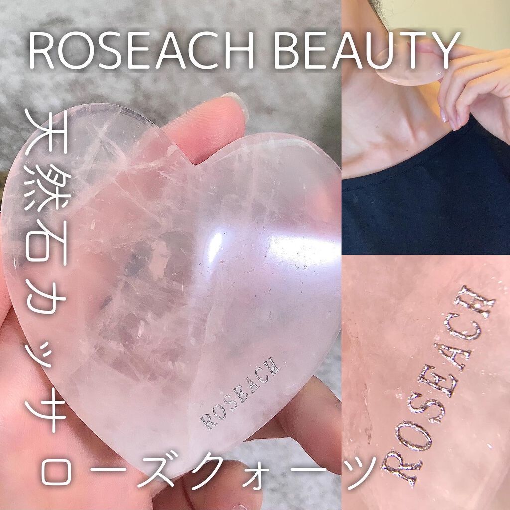 天然石カッサ/roseach/かっさプレートを使ったクチコミ（1枚目）
