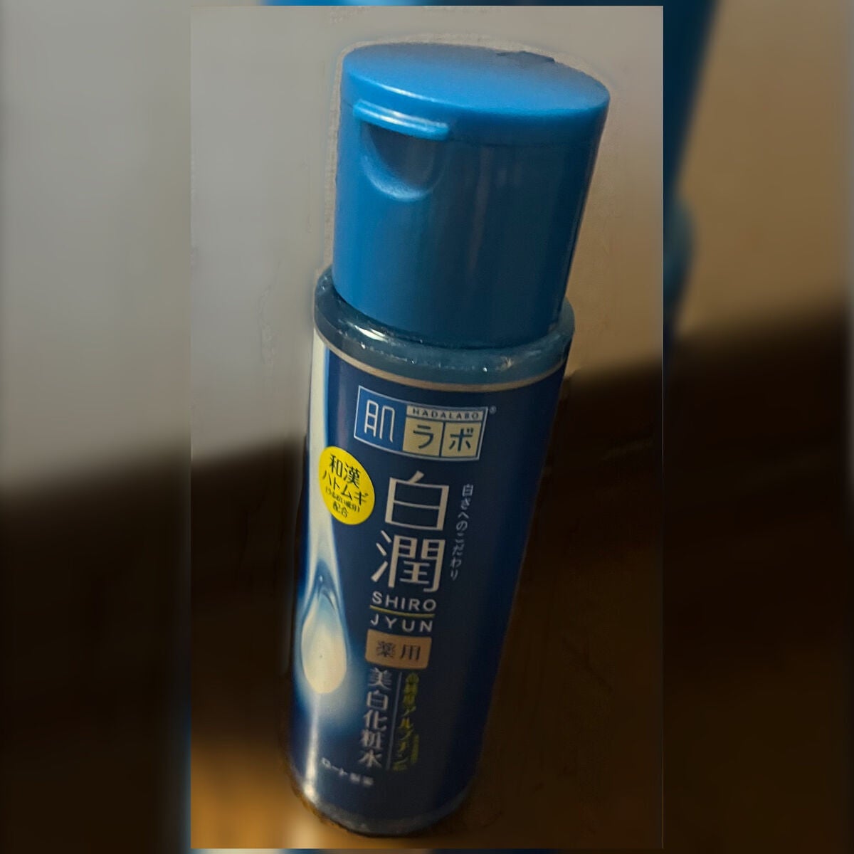 白潤 薬用美白化粧水/肌ラボ/化粧水を使ったクチコミ(2枚目)