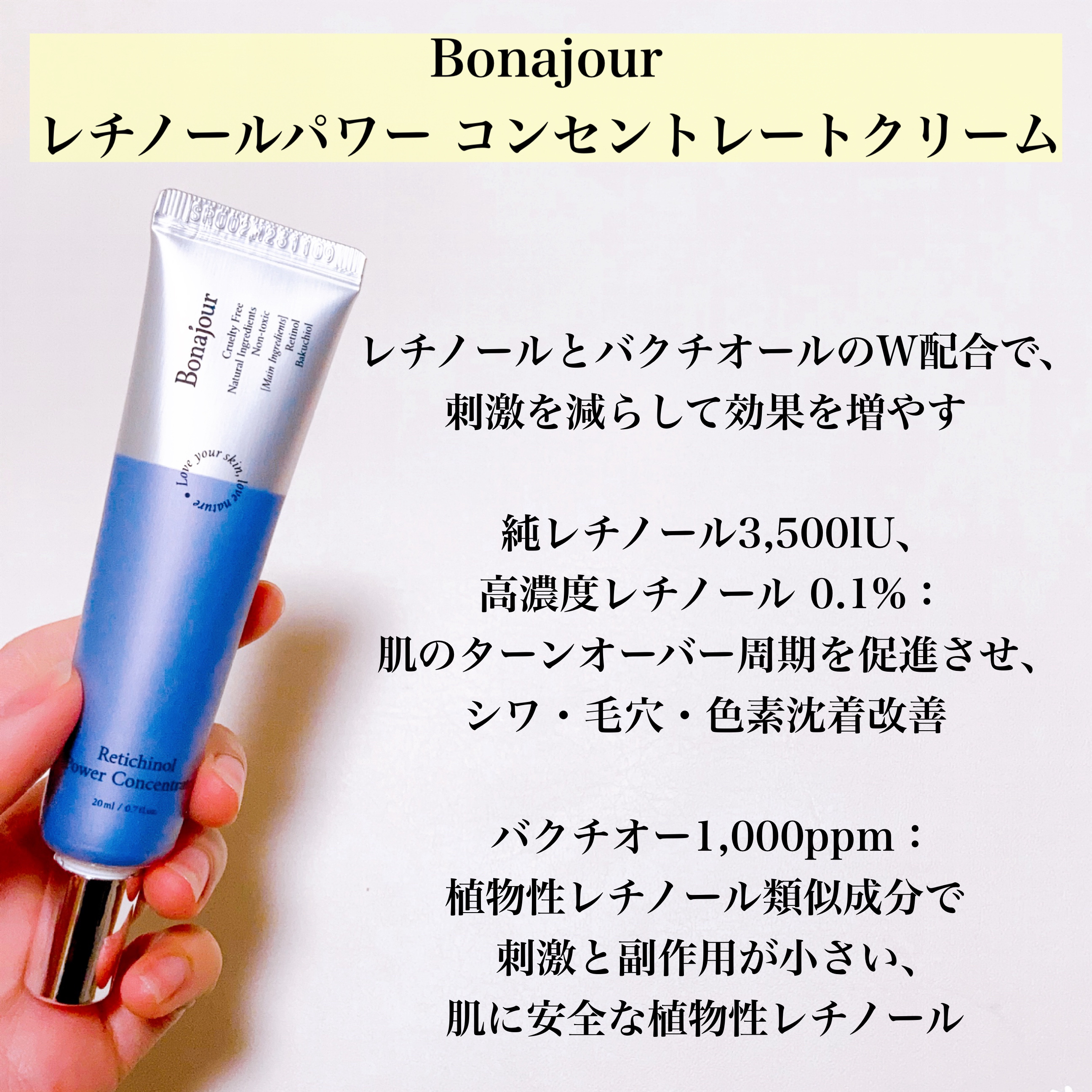 レチノールパワー コンセントレートクリーム/Bonajour/フェイスクリームを使ったクチコミ（2枚目）