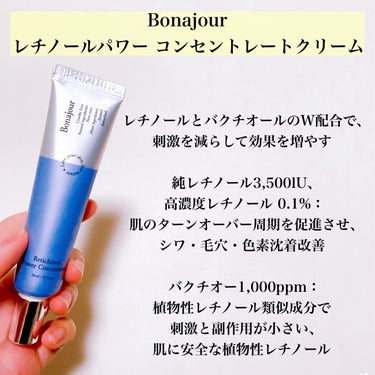 Bonajour レチノールパワー コンセントレートクリームのクチコミ「\レチノールだけの時代は終わった/
レチノール&バクチオールでシワケア🍀

#yunaコスメ .....」（2枚目）