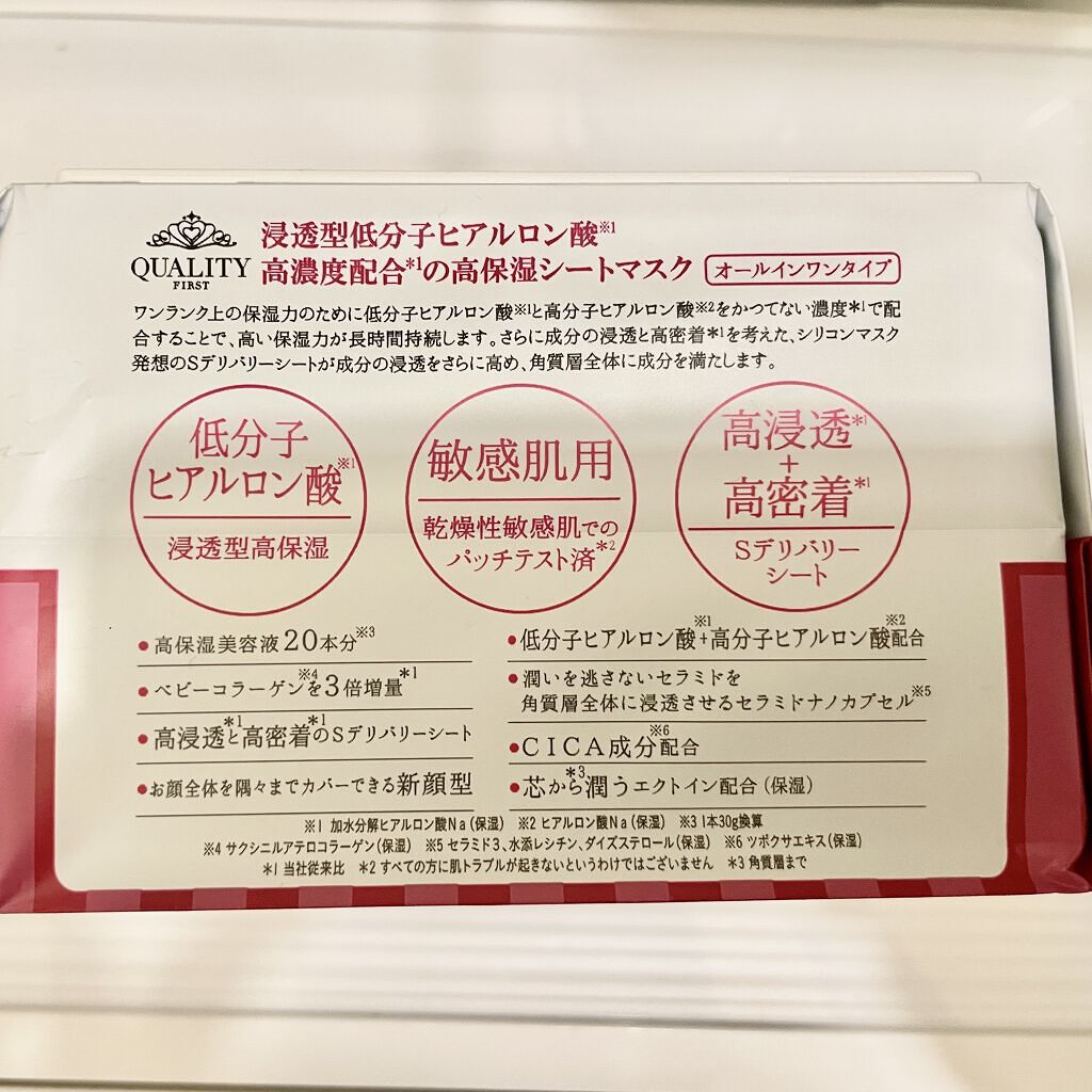 クオリティ グランモイストHY100/クオリティファースト/シートマスク・パックを使ったクチコミ（2枚目）