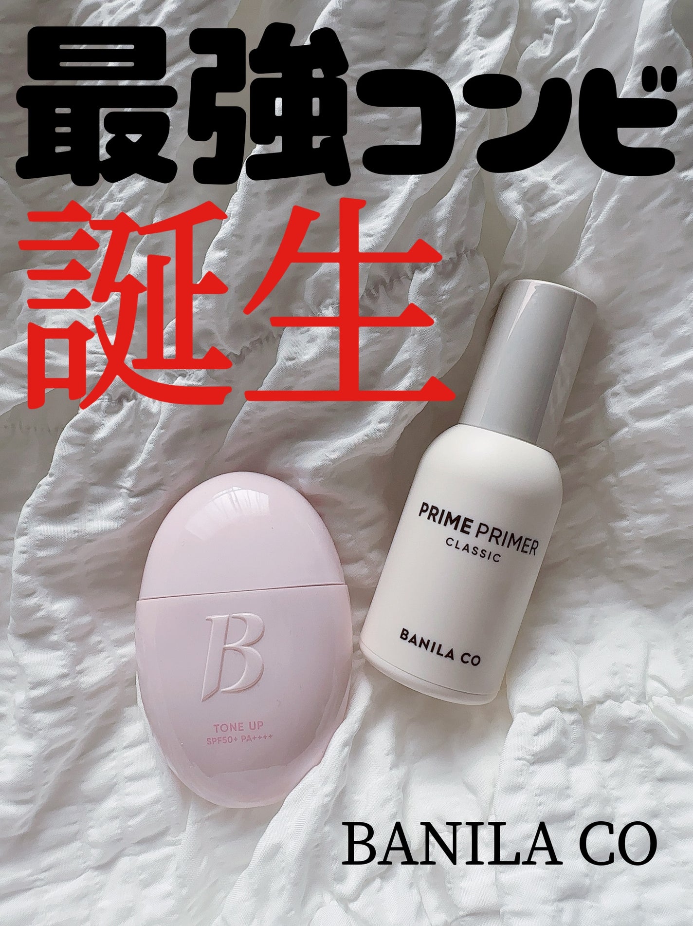 バニラコ プライムプライマー クラシック/BANILA CO/化粧下地を使ったクチコミ(1枚目)