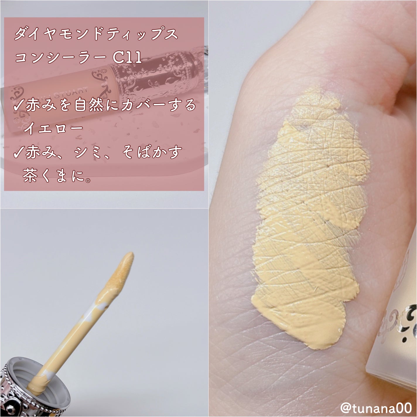 ダイヤモンドティップス コンシーラー<カバータイプ>/JILL STUART/リキッドコンシーラーを使ったクチコミ(4枚目)