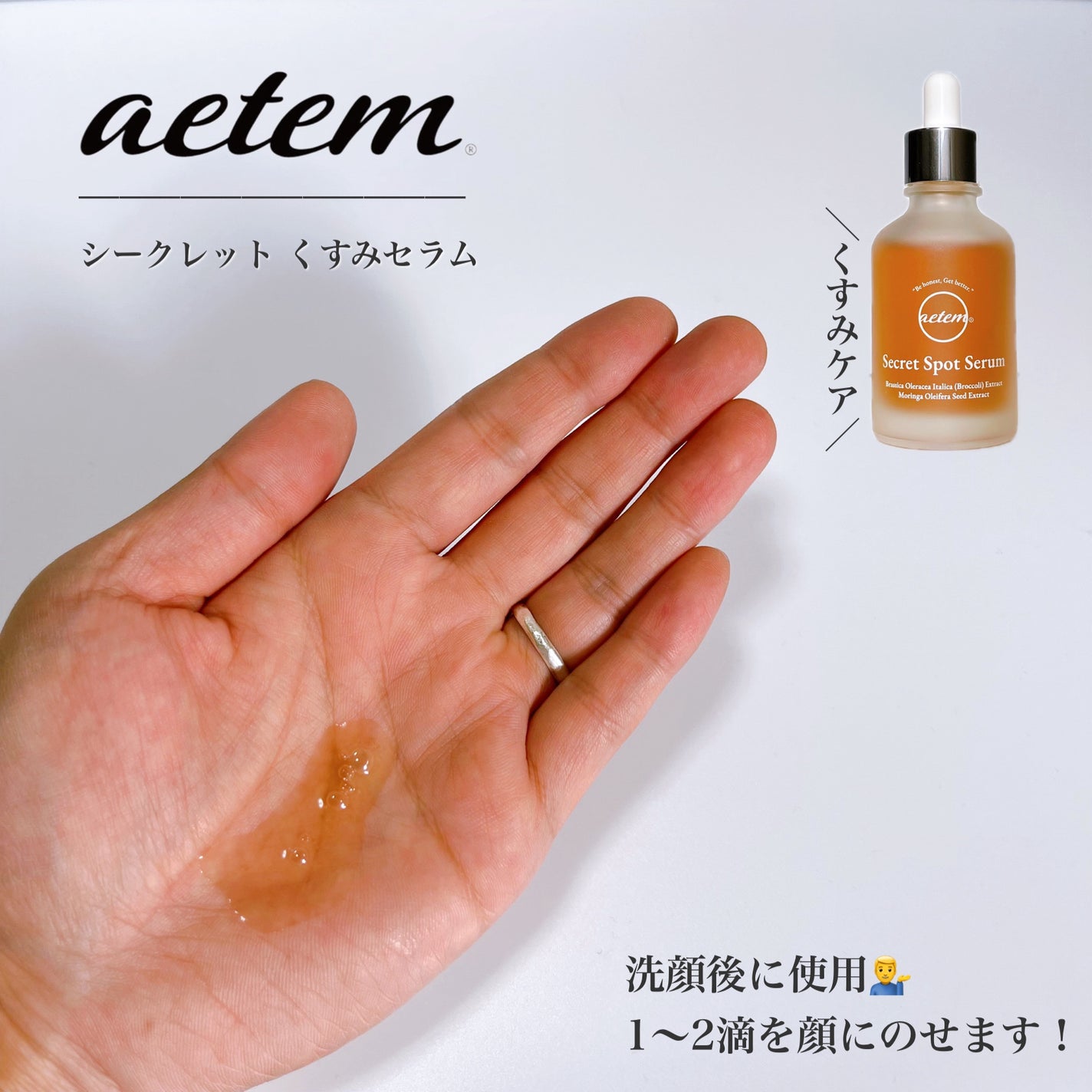 シークレットくすみセラム/Aetem /美容液を使ったクチコミ(3枚目)