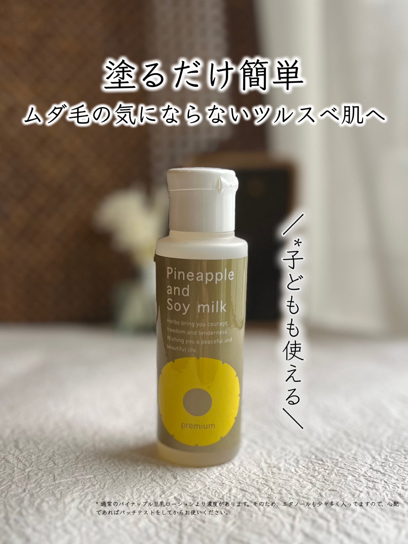 パイナップル豆乳ローションプレミアム/鈴木ハーブ研究所/ボディローションを使ったクチコミ(1枚目)