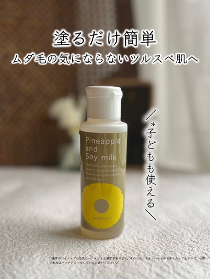 パイナップル豆乳ローションプレミアム/鈴木ハーブ研究所/ボディローションを使ったクチコミ(1枚目)