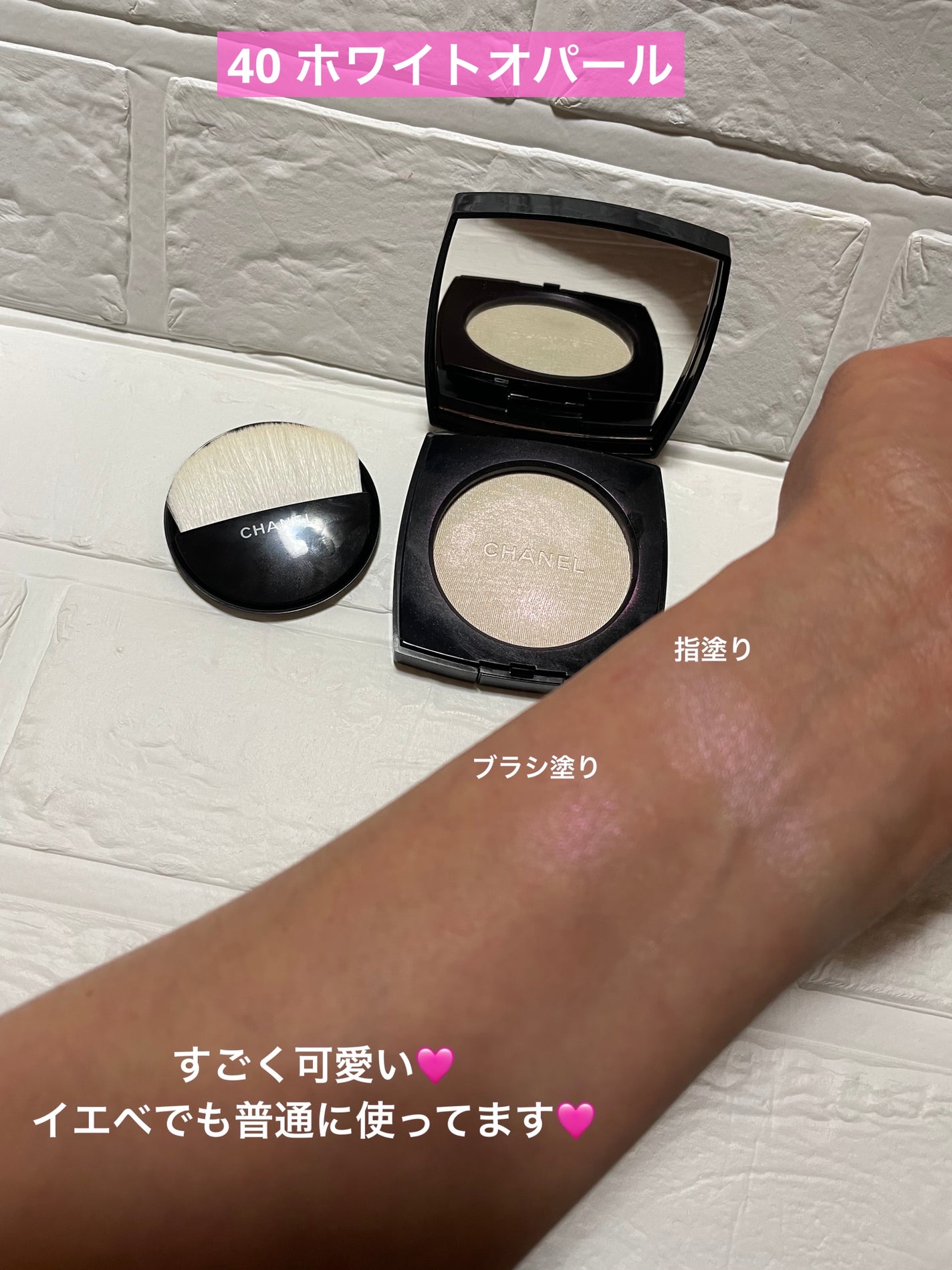 シャネルハイライトパウダー CHANELのハイライト プードゥル ルミエール&ボーム