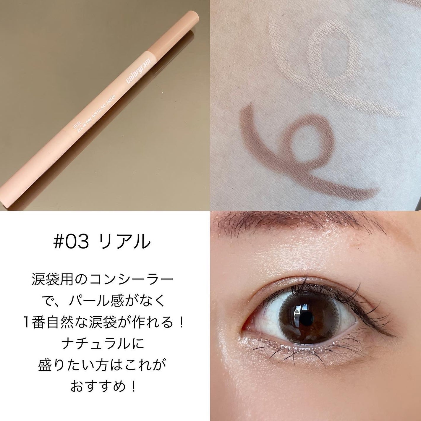 オールインワン涙袋メーカー/Colorgram/ペンシルアイライナーを使ったクチコミ(7枚目)