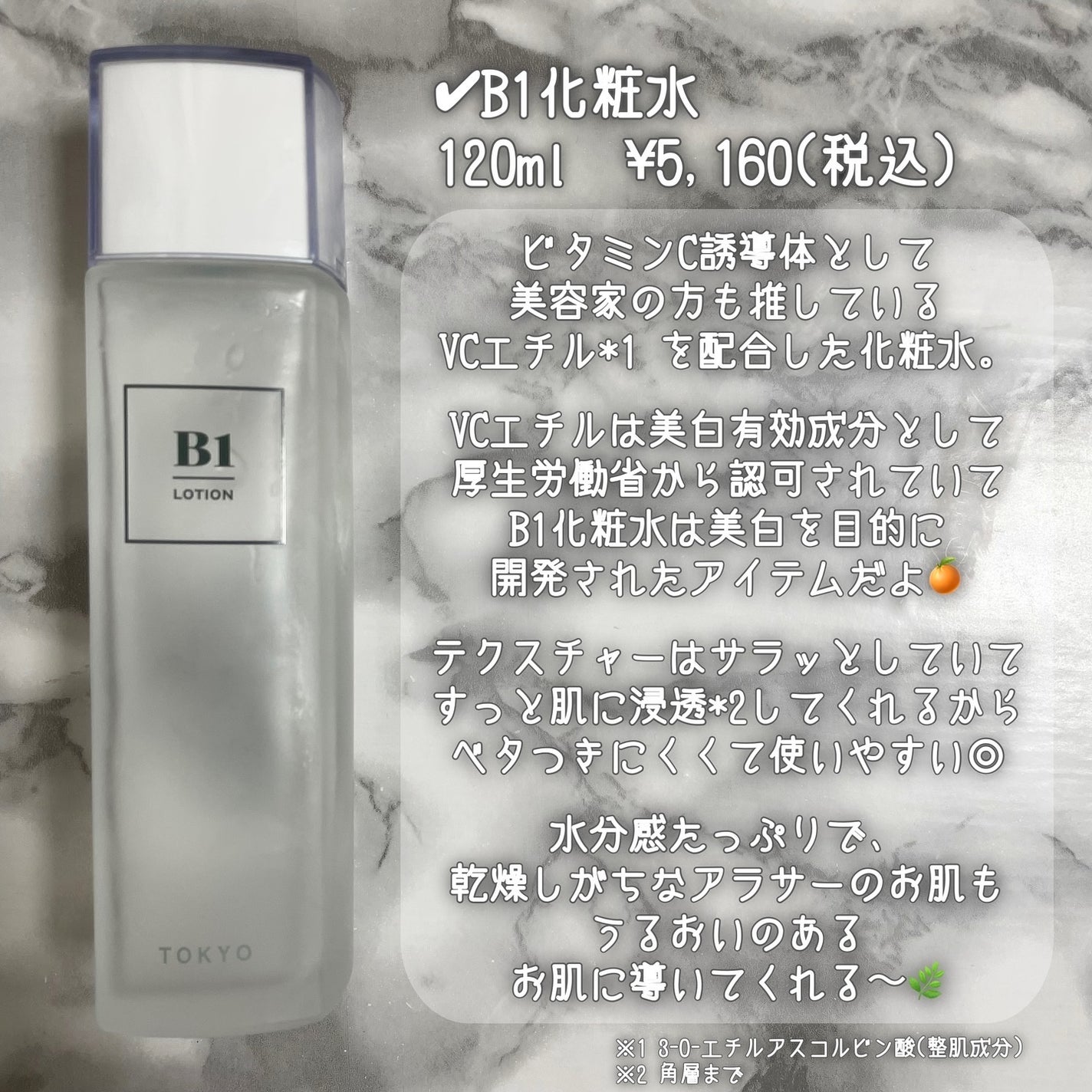 B1化粧水/B1/化粧水を使ったクチコミ(3枚目)