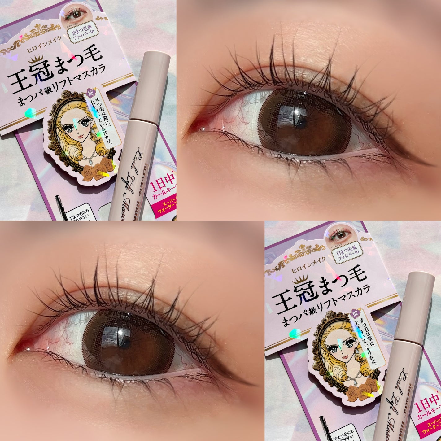 ラッシュリフトマスカラ/ヒロインメイク/マスカラを使ったクチコミ(4枚目)