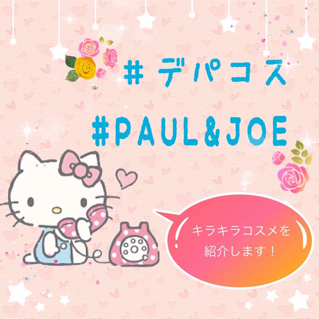 アイグロス S/PAUL & JOE BEAUTE/リキッドアイシャドウを使ったクチコミ（1枚目）
