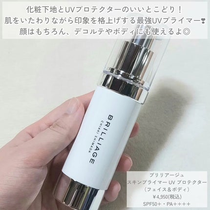 スキンプライマー UV プロテクター(フェイス&ボディ)/ブリリアージュ/化粧下地を使ったクチコミ(2枚目)