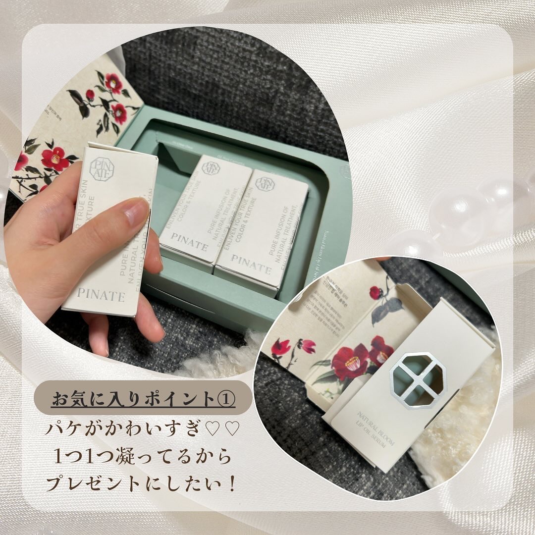 ナチュラルブルームリップオイルセラム 3色セット/PINATE/リップグロスを使ったクチコミ（2枚目）