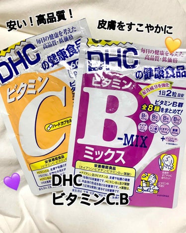 💊DHC💊
💛ビタミンC.B💜

DHCの健康食品！
高品質、低価格！！！
ニキビがひどいので4月くらいから飲み続けてます！

効果は…
よくわからないです！😓😄
でも飲み続けるのがいいのかなと勝手に思