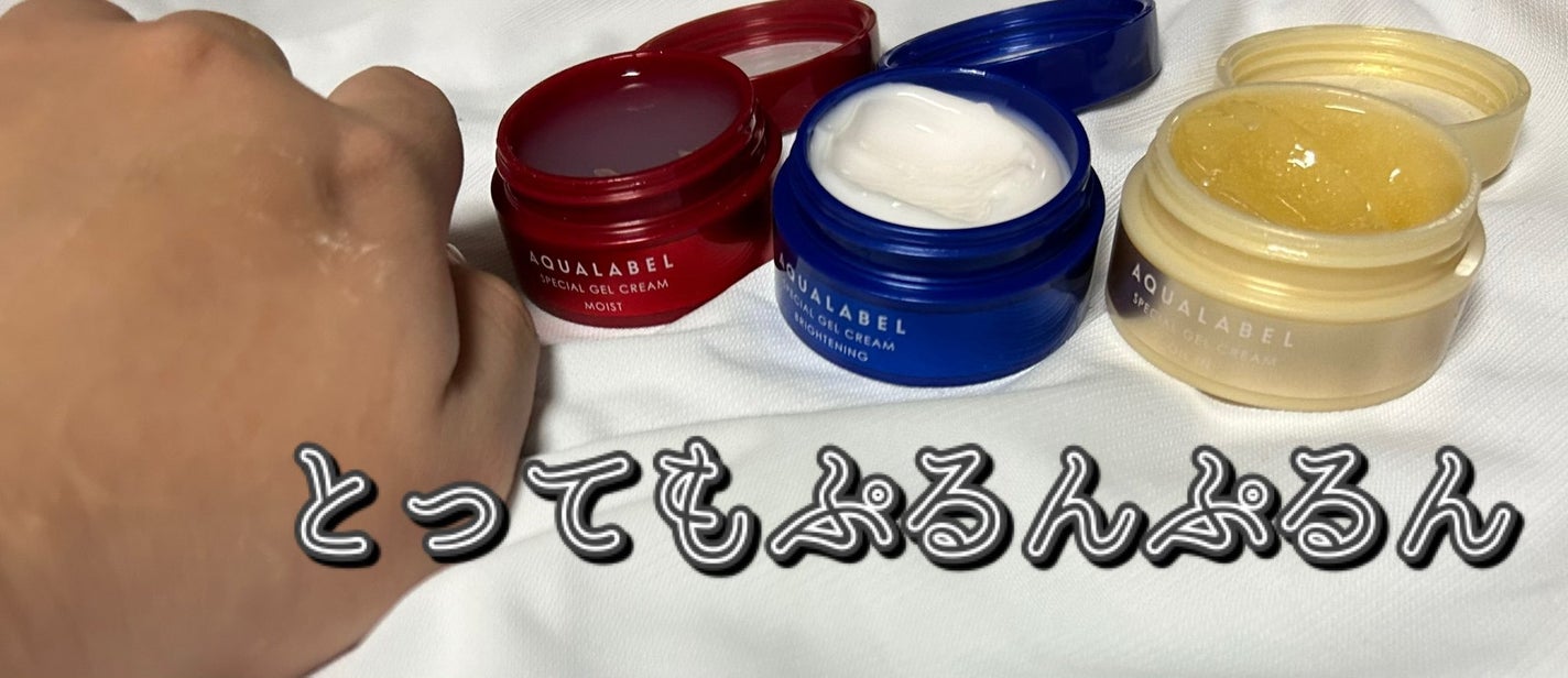 スペシャルジェルクリーム EX(モイスト)/アクアレーベル/オールインワン化粧品を使ったクチコミ(7枚目)