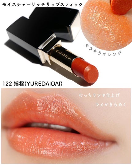 モイスチャー リッチ リップスティック/SUQQU/口紅を使ったクチコミ(7枚目)